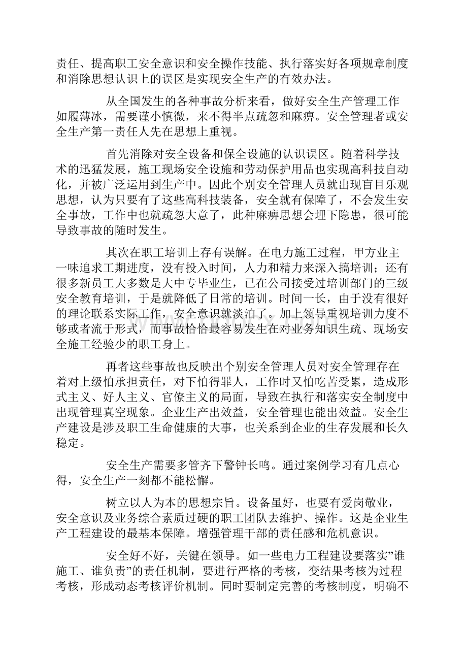 精简安全事故警示教育个人心得体会及收获.docx_第3页