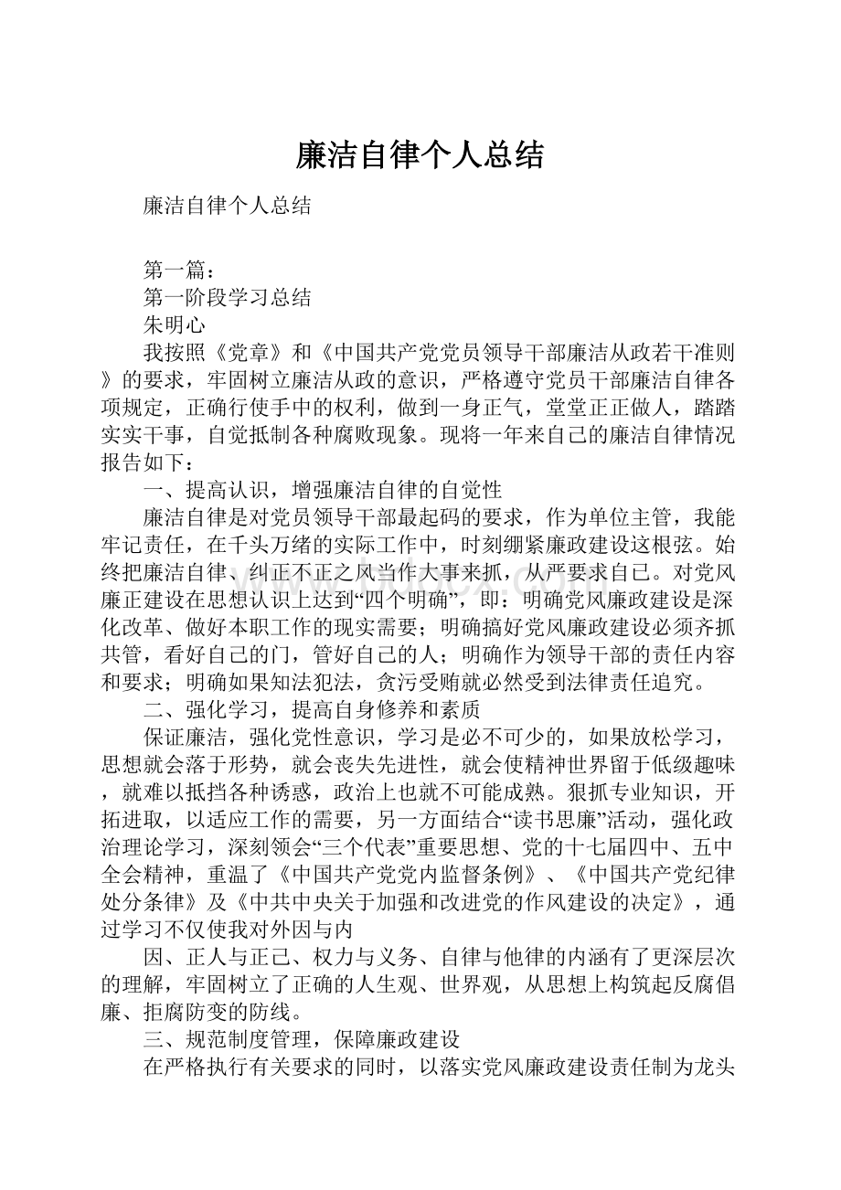 廉洁自律个人总结.docx_第1页