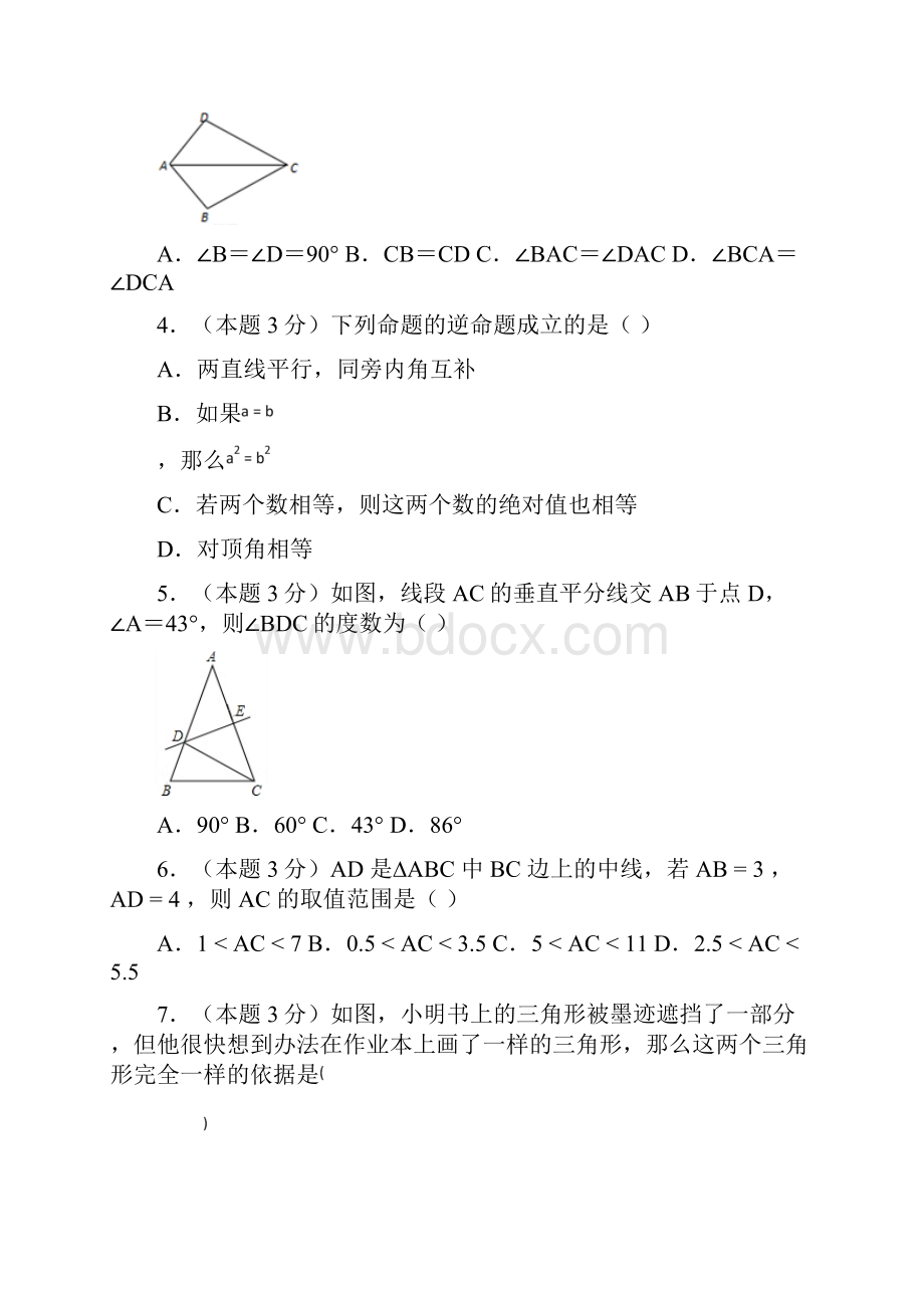 寒假分类复习攻略冀教版八年级第一学期数学全等三角形轴对称和中心对称及特殊三角形.docx_第2页