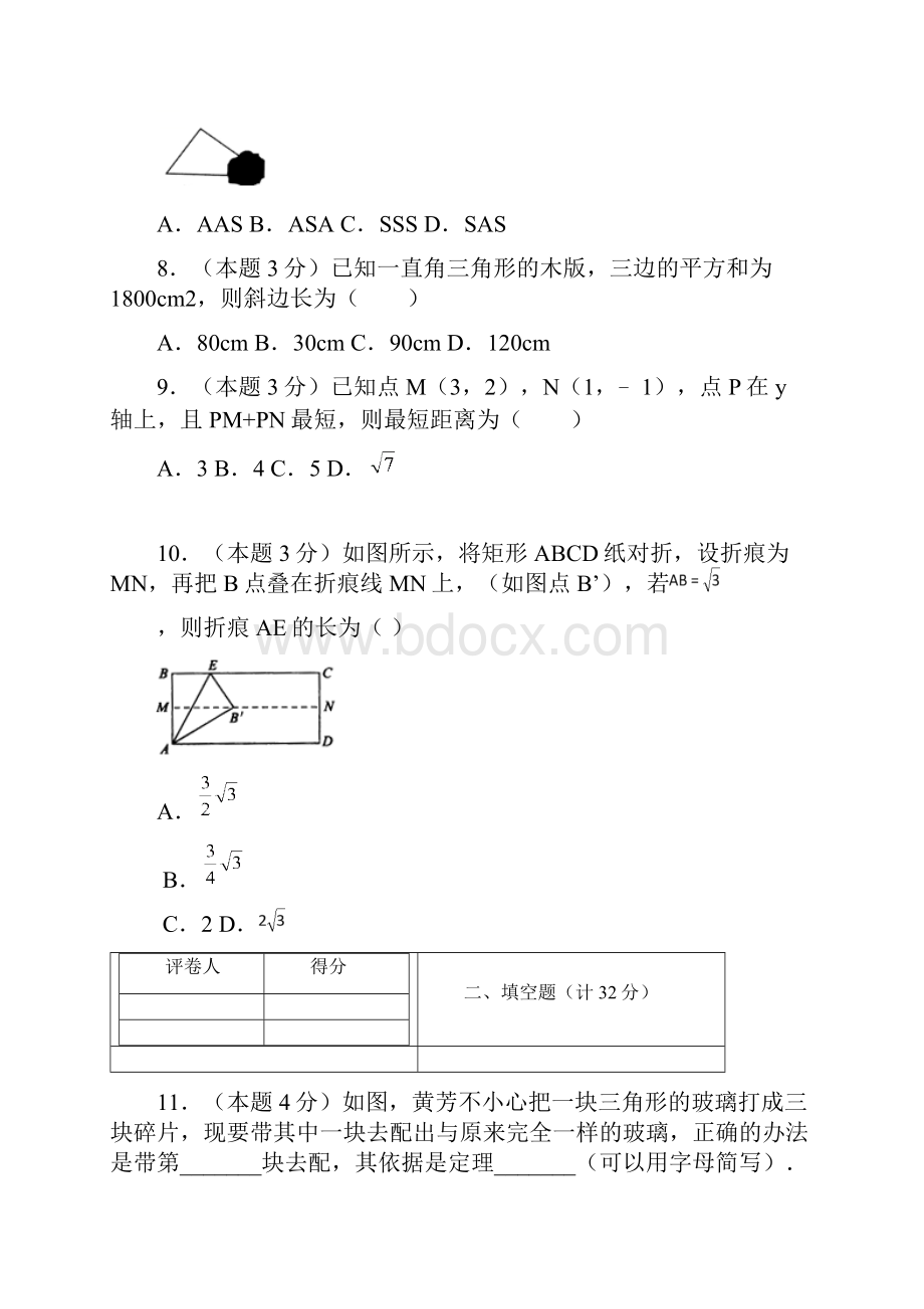 寒假分类复习攻略冀教版八年级第一学期数学全等三角形轴对称和中心对称及特殊三角形.docx_第3页