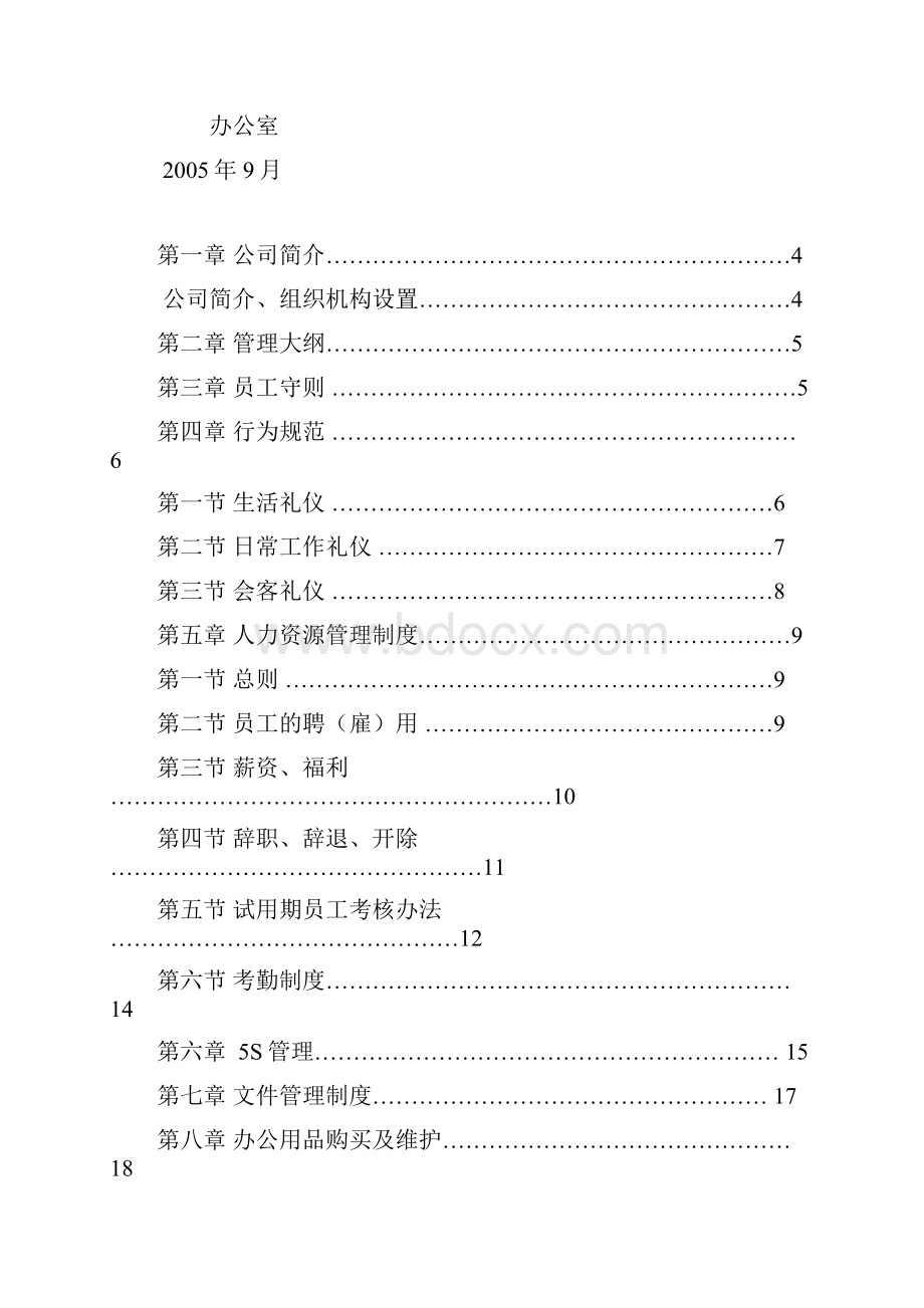 整理员工手册11.docx_第2页