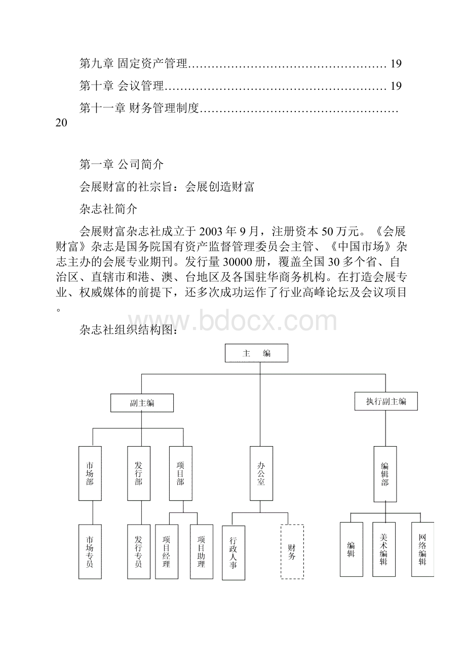 整理员工手册11.docx_第3页