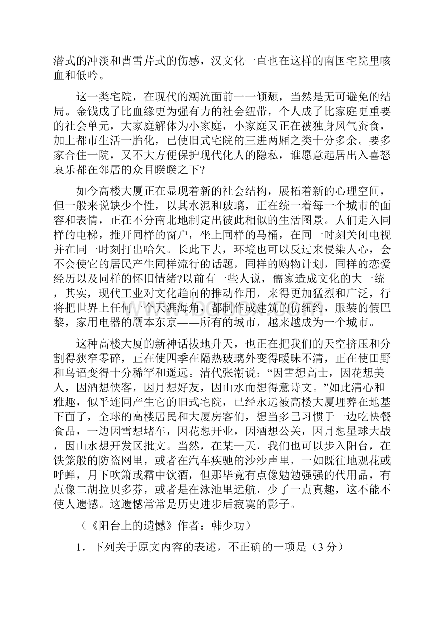 山东省临沂市学年高一上学期期末学分认定考试语文试题含答案.docx_第2页