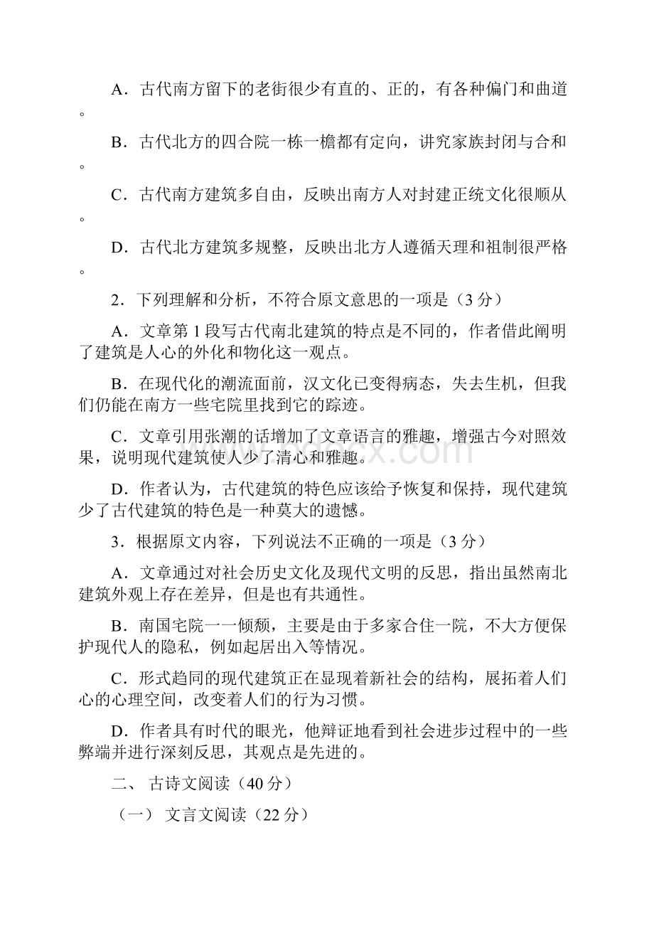 山东省临沂市学年高一上学期期末学分认定考试语文试题含答案.docx_第3页