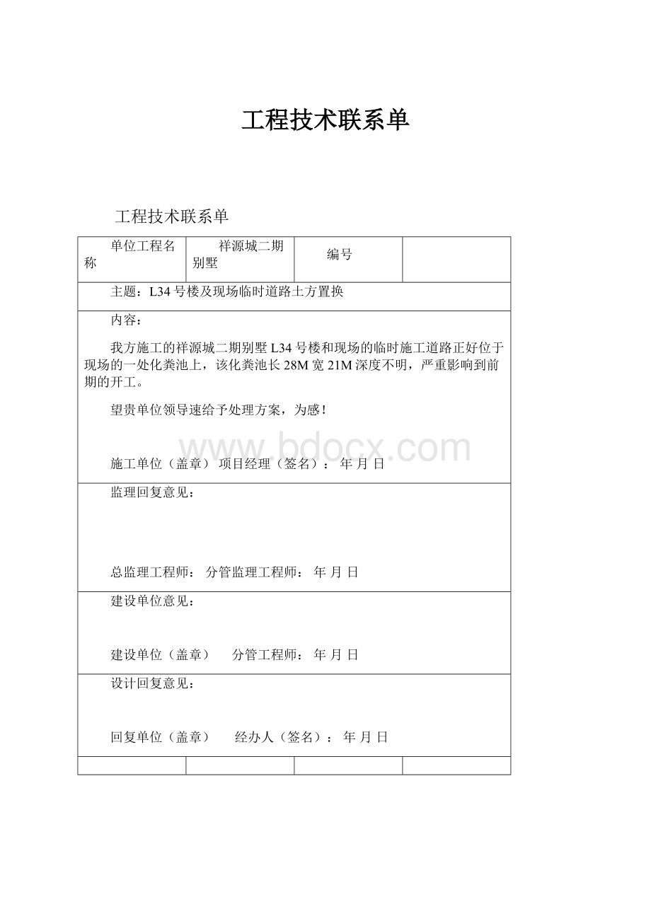 工程技术联系单.docx