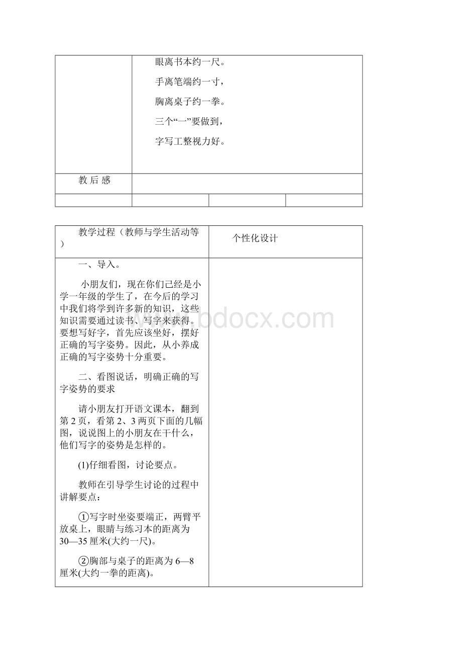 人教版小学一年级上册写字教案.docx_第2页