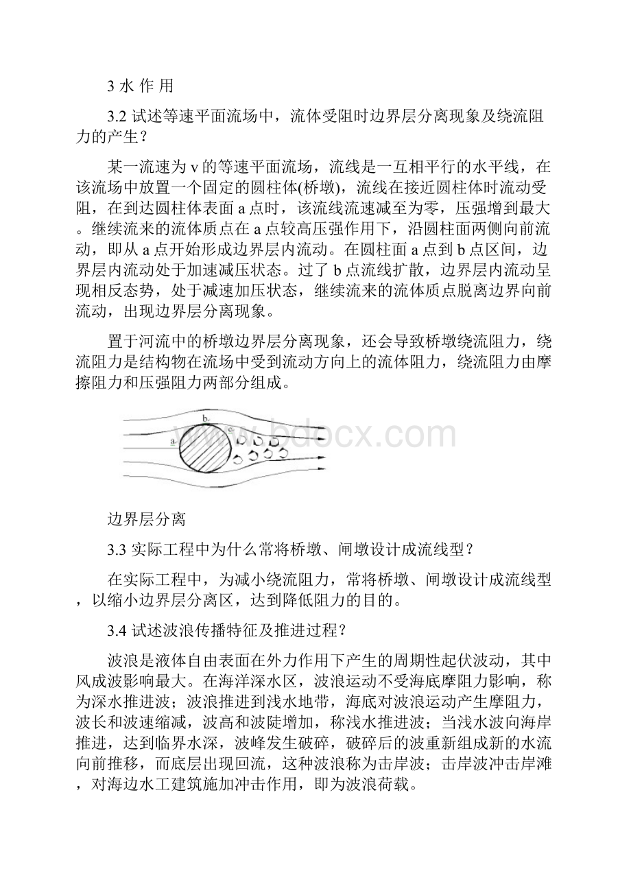 《荷载与结构设计方法》重点.docx_第3页