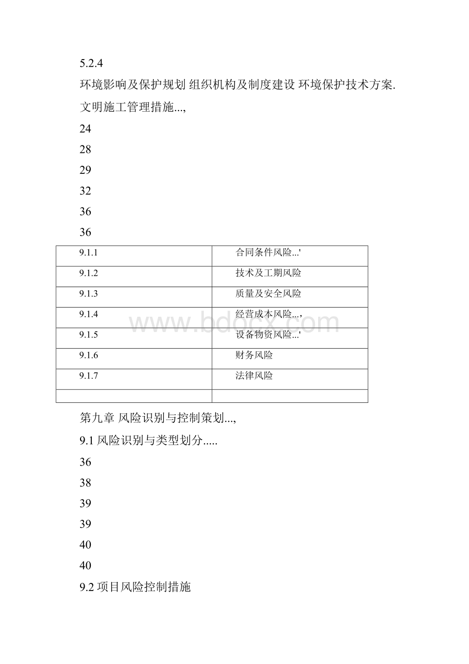 项目前期安全策划书.docx_第2页