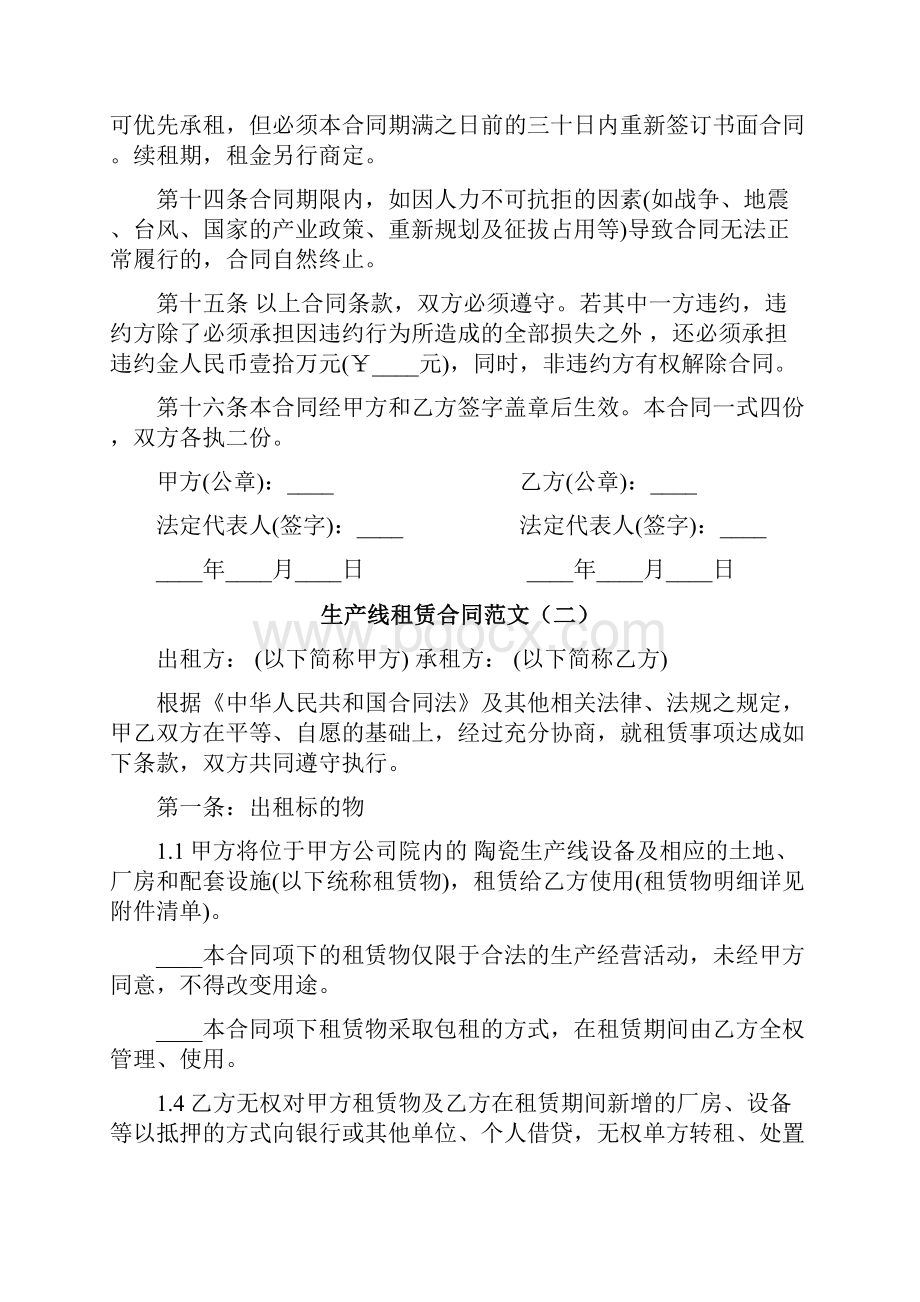 生产线租赁合同.docx_第3页