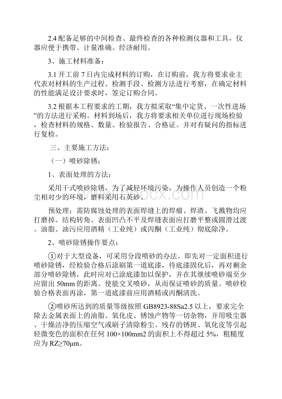 喷涂聚脲施工方案.docx_第2页