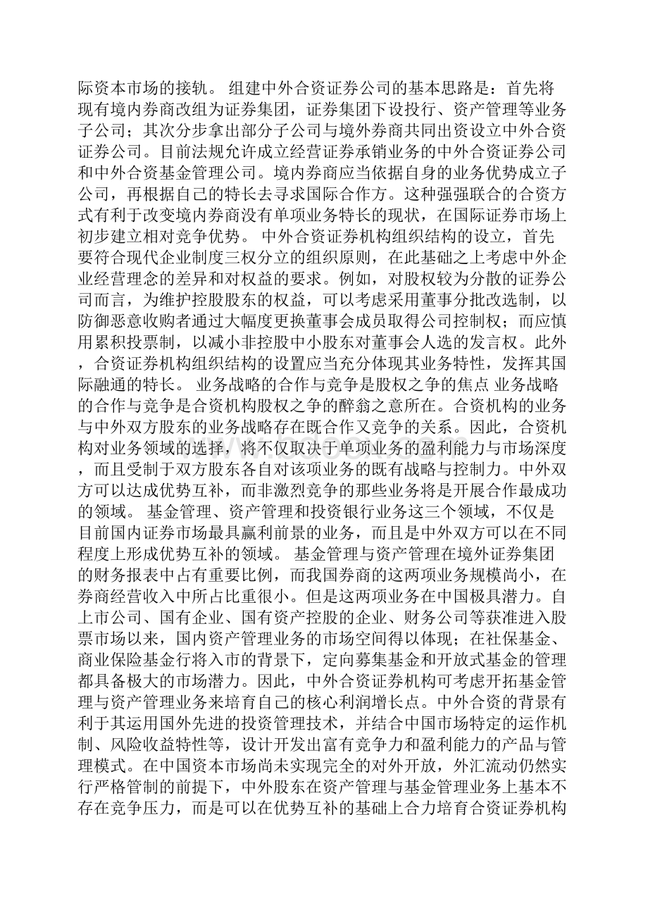 外资进入证券业分析论文.docx_第3页