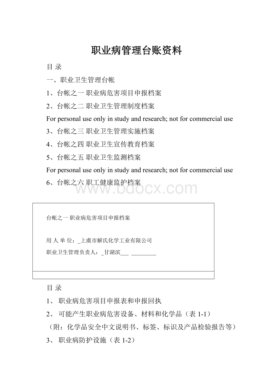 职业病管理台账资料.docx