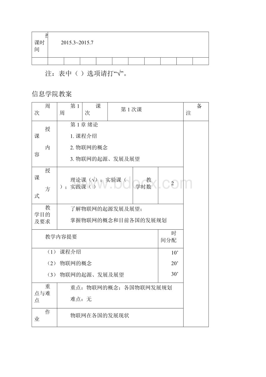 《物联网概论》电子教案.docx_第3页