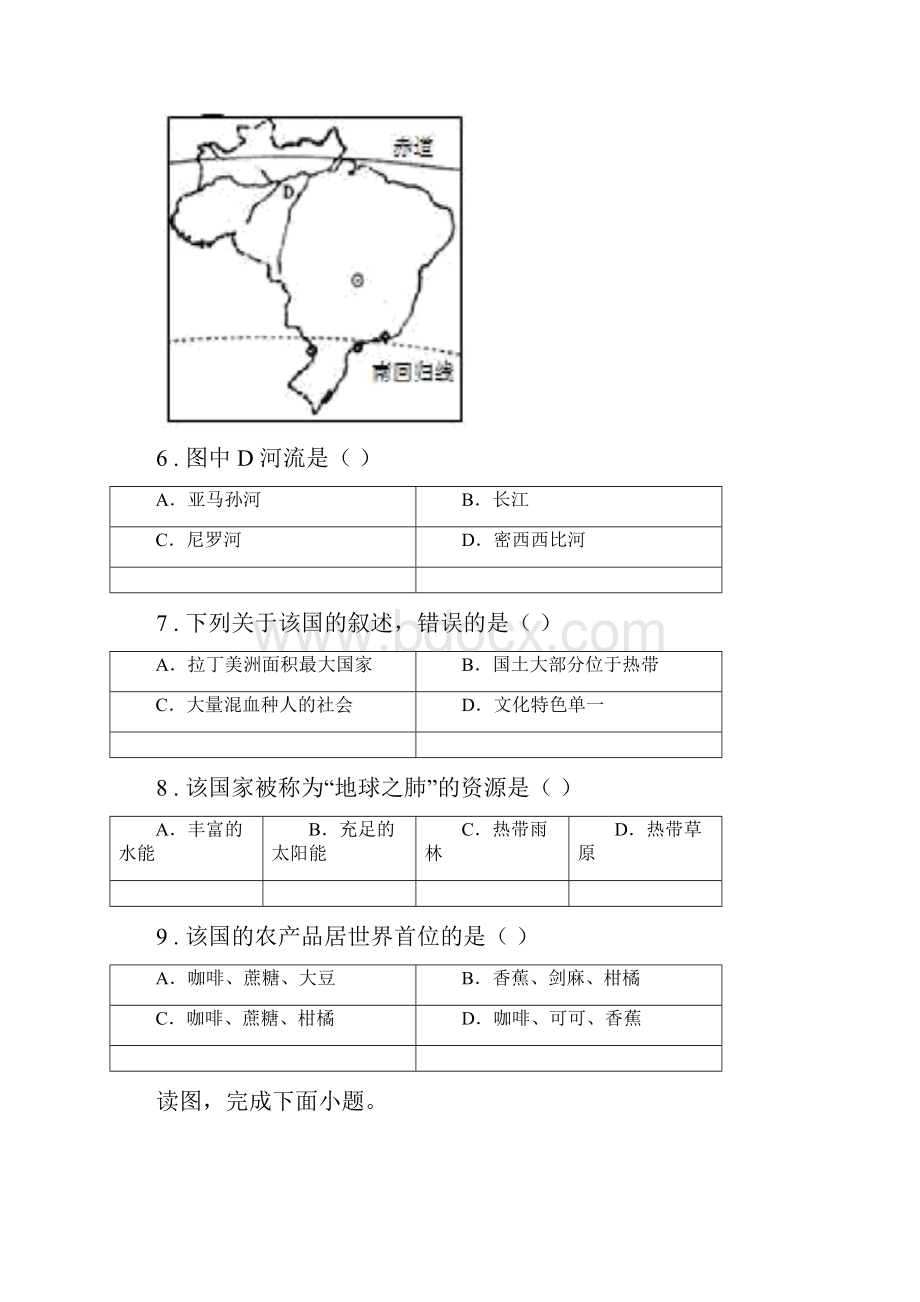 人教版春秋版七年级下学期期末考试地理试题A卷模拟.docx_第3页