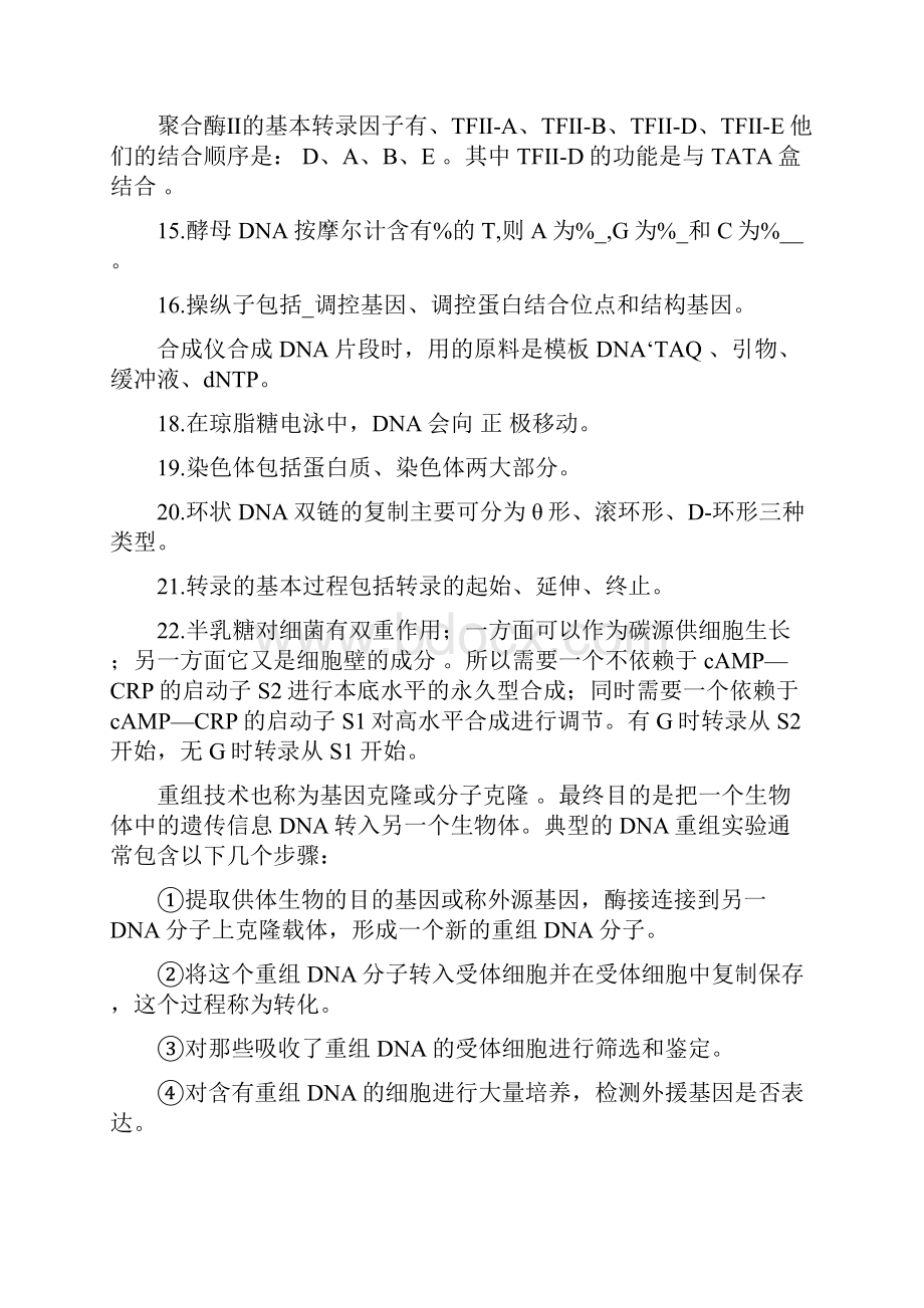 现代分子生物学复习题完整版.docx_第3页