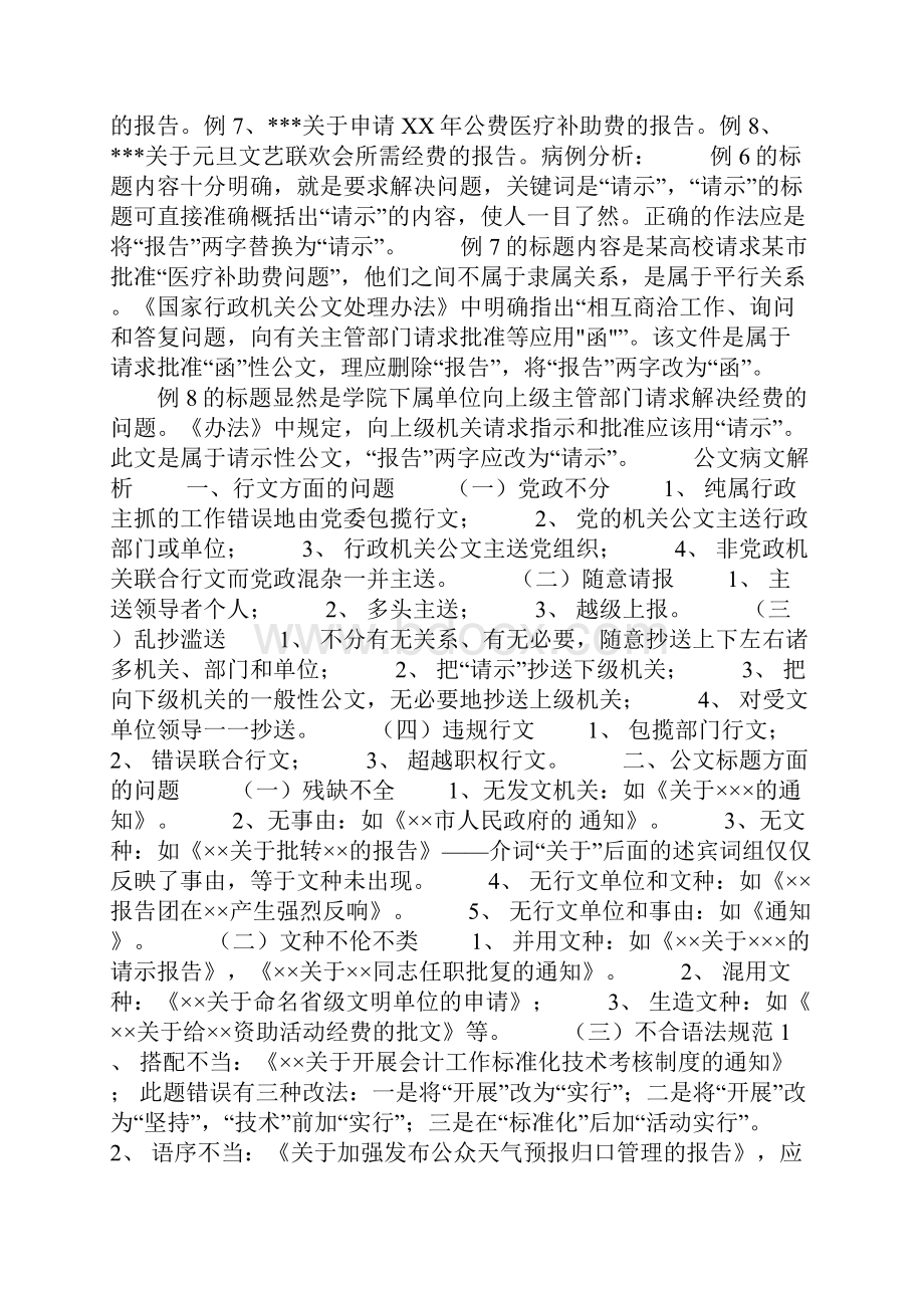 公文标题中一些常见的毛病.docx_第2页