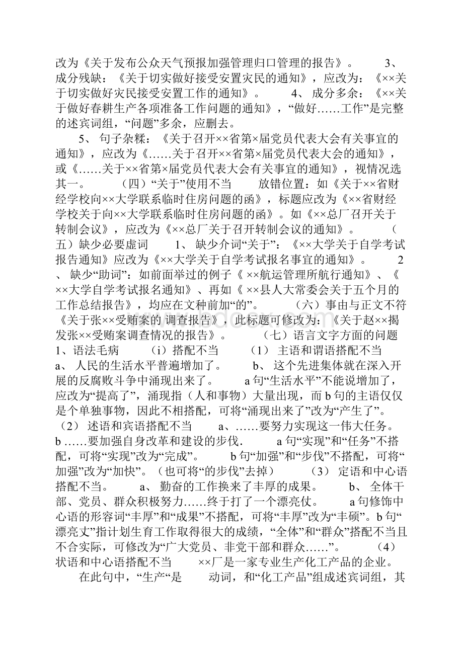 公文标题中一些常见的毛病.docx_第3页