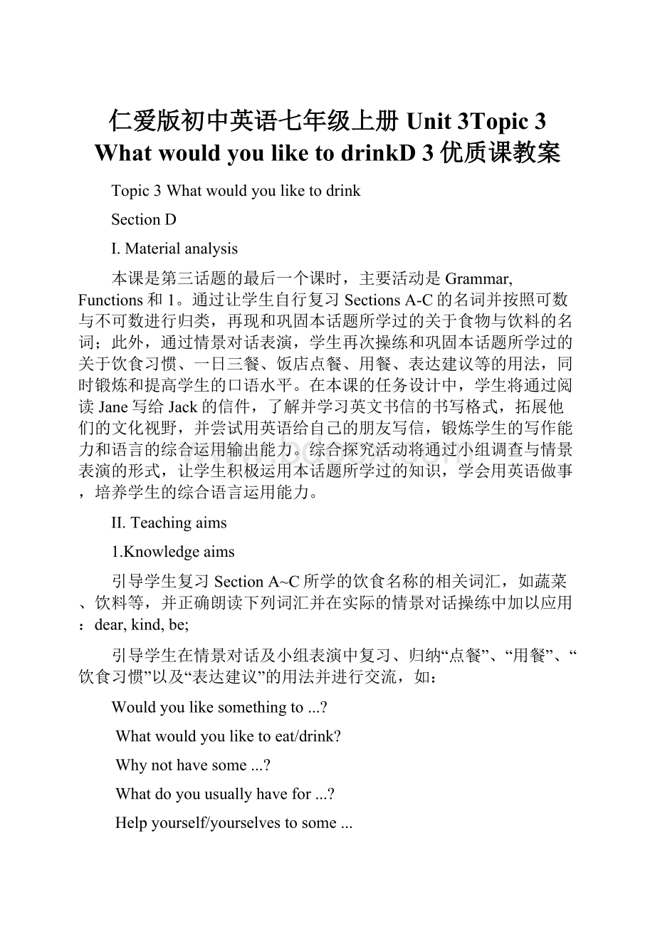 仁爱版初中英语七年级上册Unit 3Topic 3 What would you like to drinkD 3优质课教案.docx_第1页