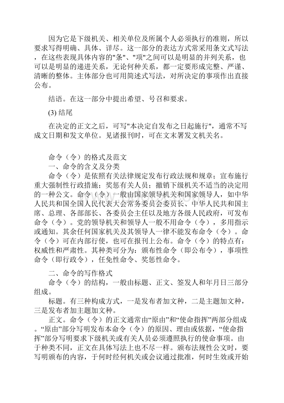 15种公文格式及范文.docx_第3页