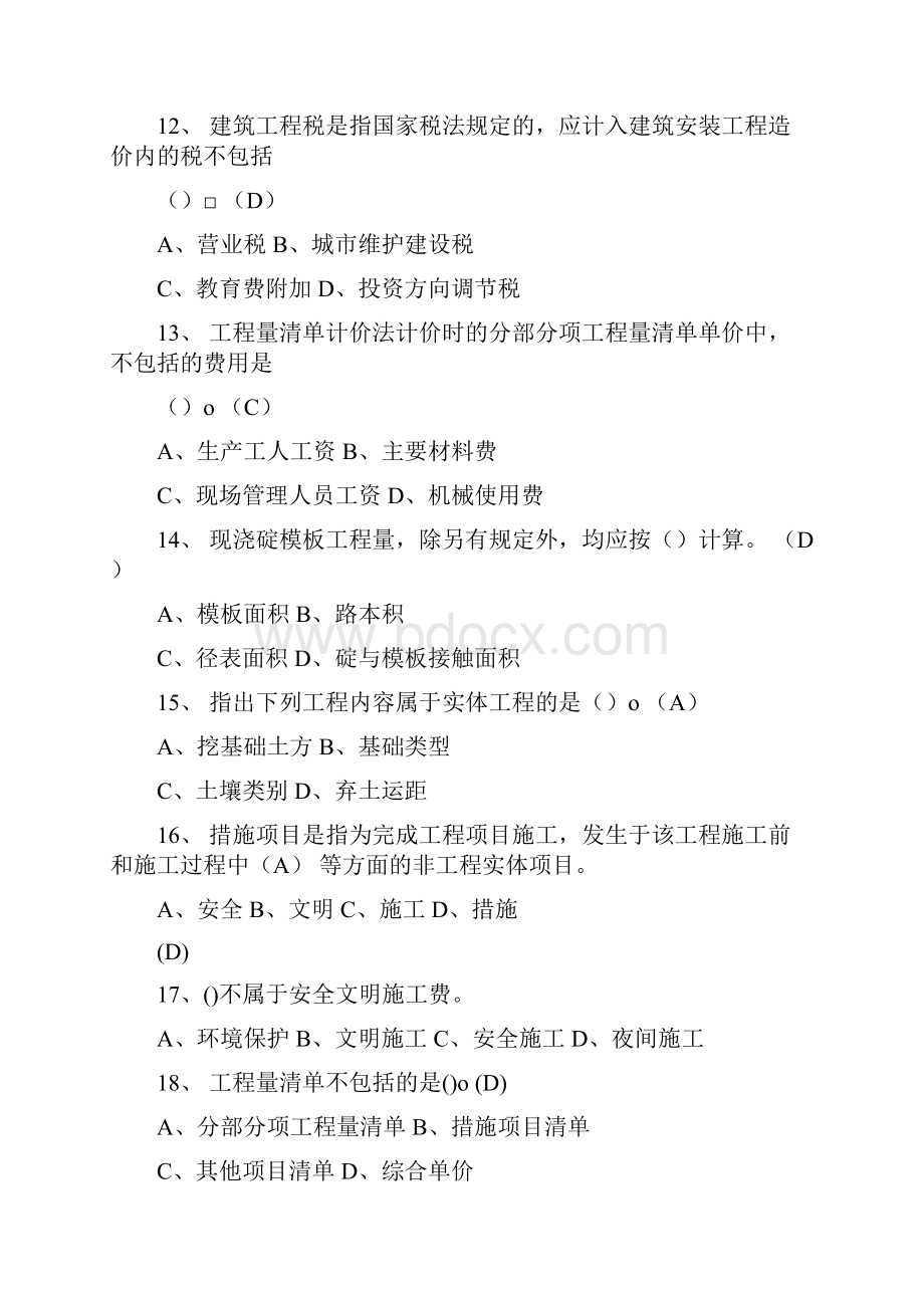 建筑清单计价练习一doc.docx_第3页