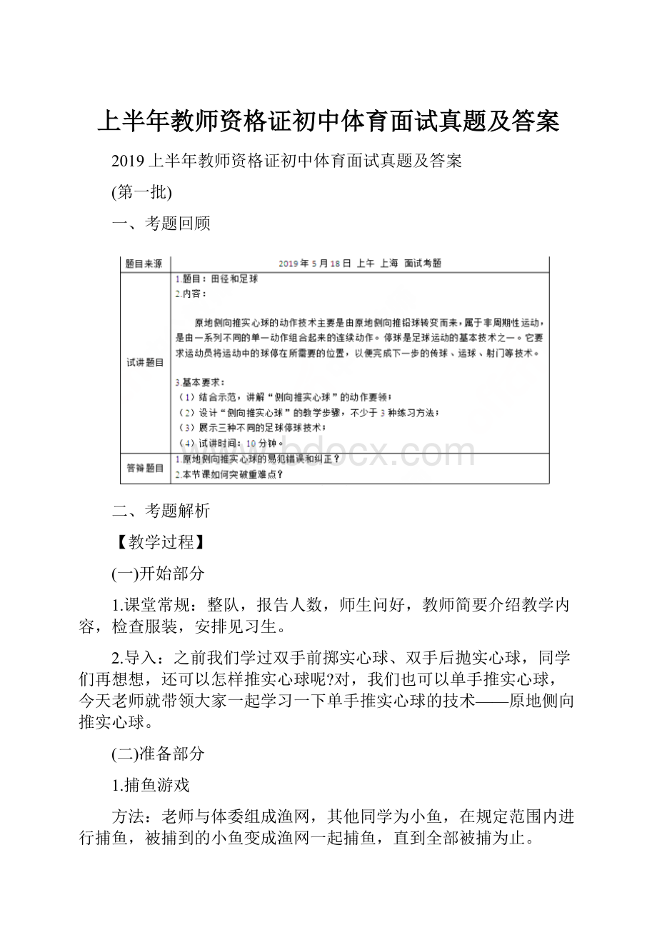 上半年教师资格证初中体育面试真题及答案.docx