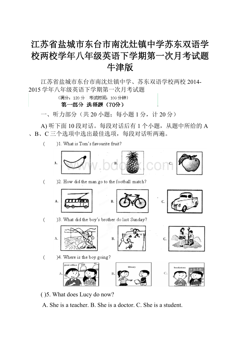 江苏省盐城市东台市南沈灶镇中学苏东双语学校两校学年八年级英语下学期第一次月考试题 牛津版.docx