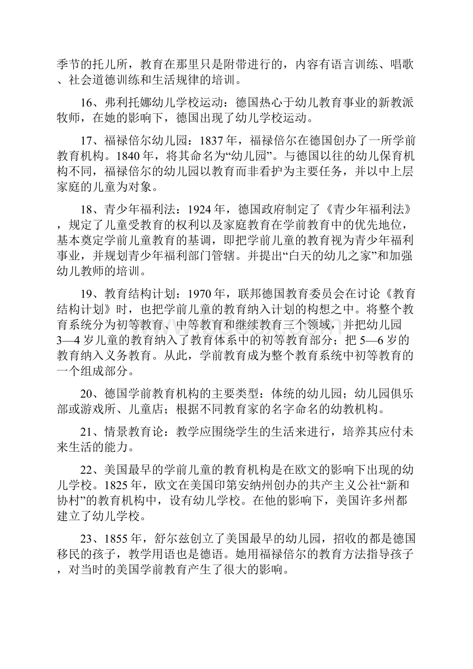 学前比较教育复习重点名词解释.docx_第3页