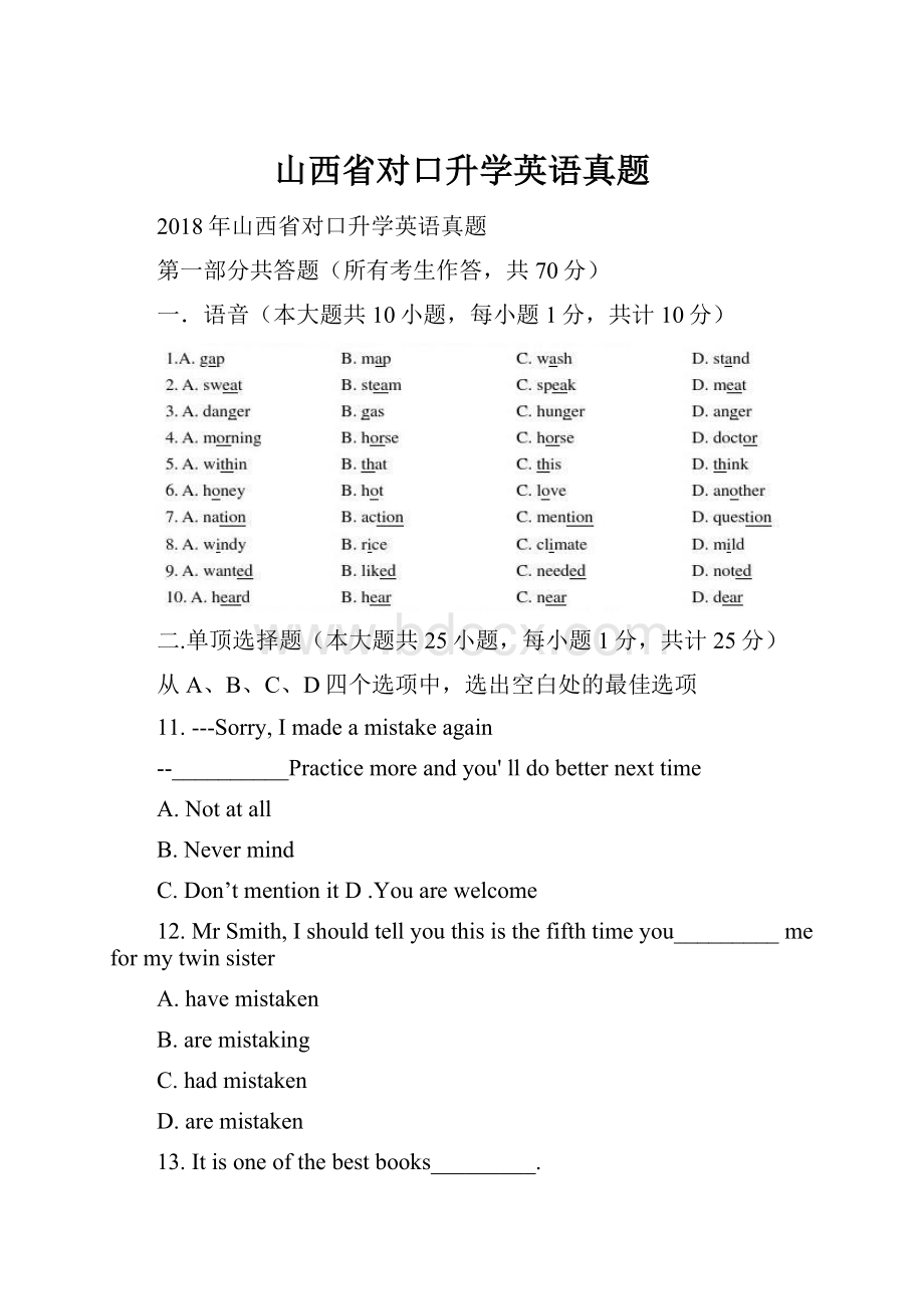 山西省对口升学英语真题.docx_第1页