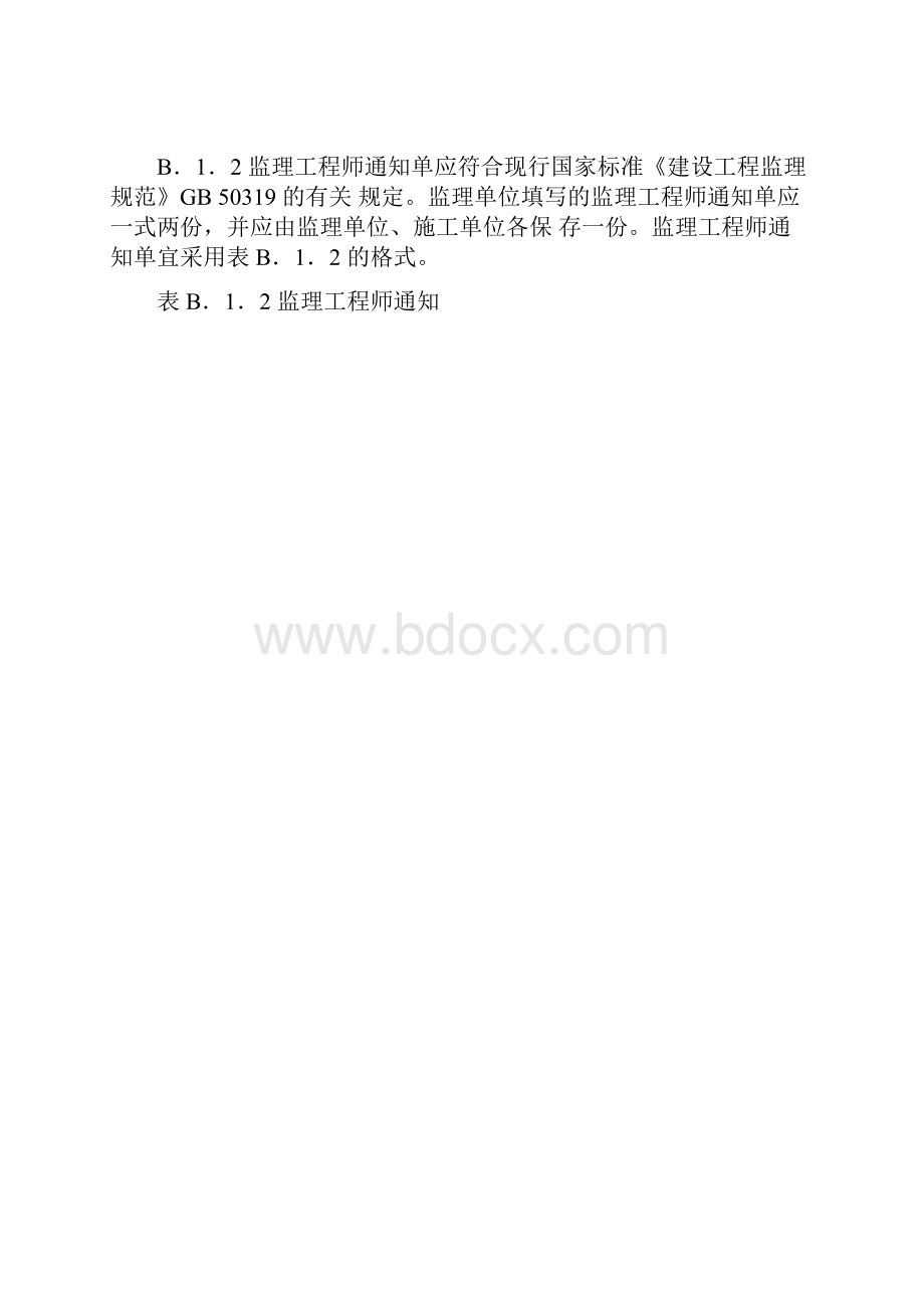 《建筑工程资料管理规程》JGJT 185验收表格.docx_第2页