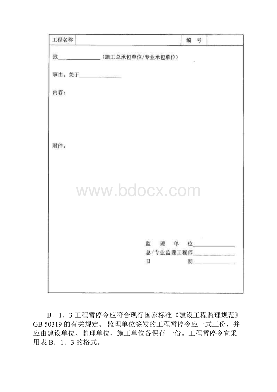 《建筑工程资料管理规程》JGJT 185验收表格.docx_第3页