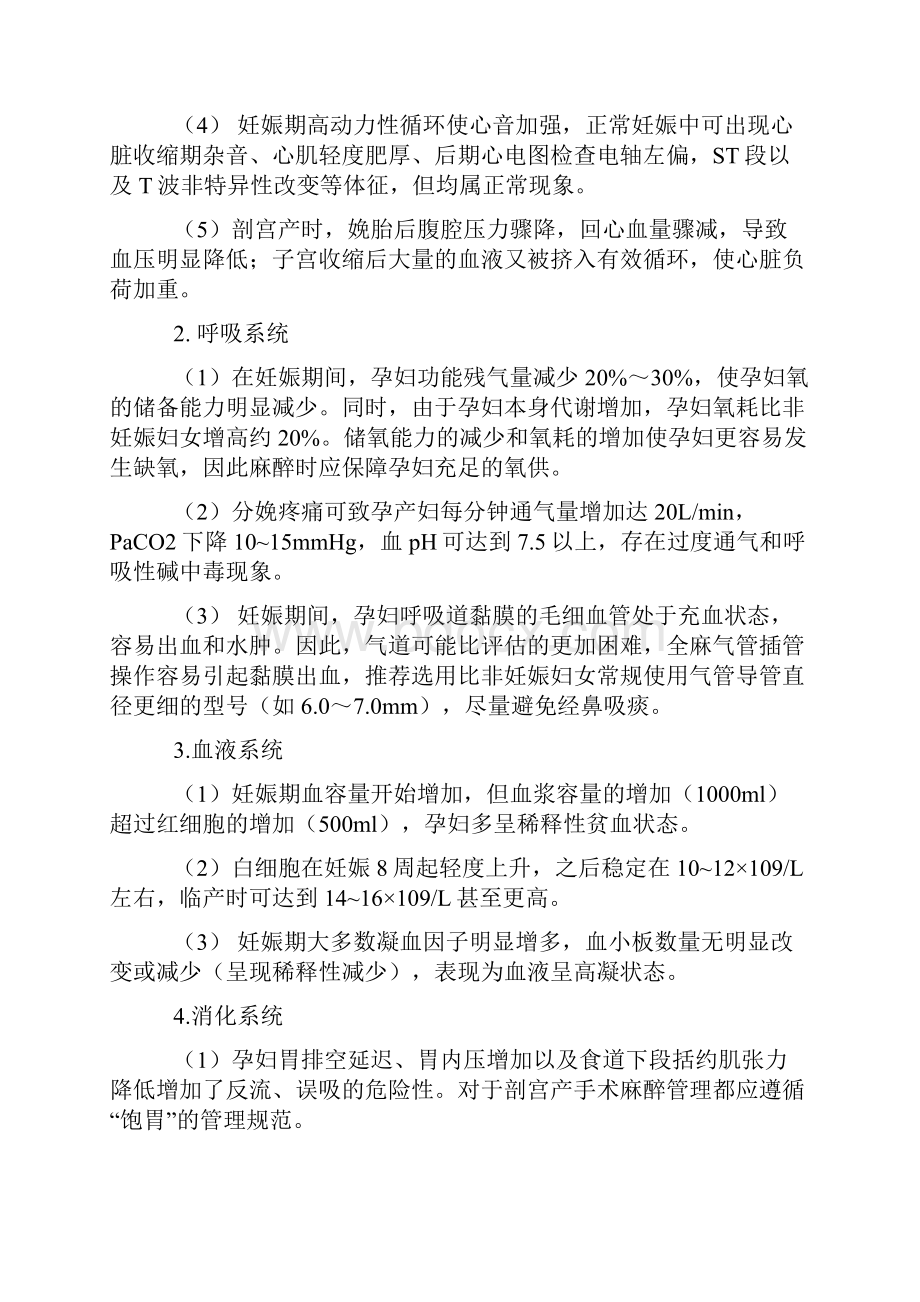 22 中国产科麻醉专家共识之欧阳德创编.docx_第2页