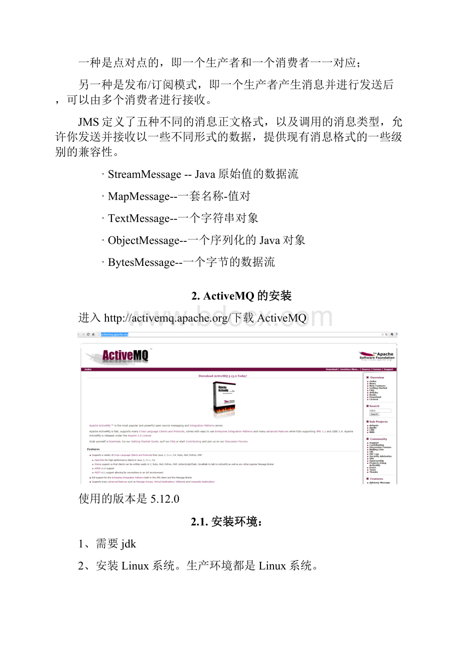 ActiveMQ.docx_第2页