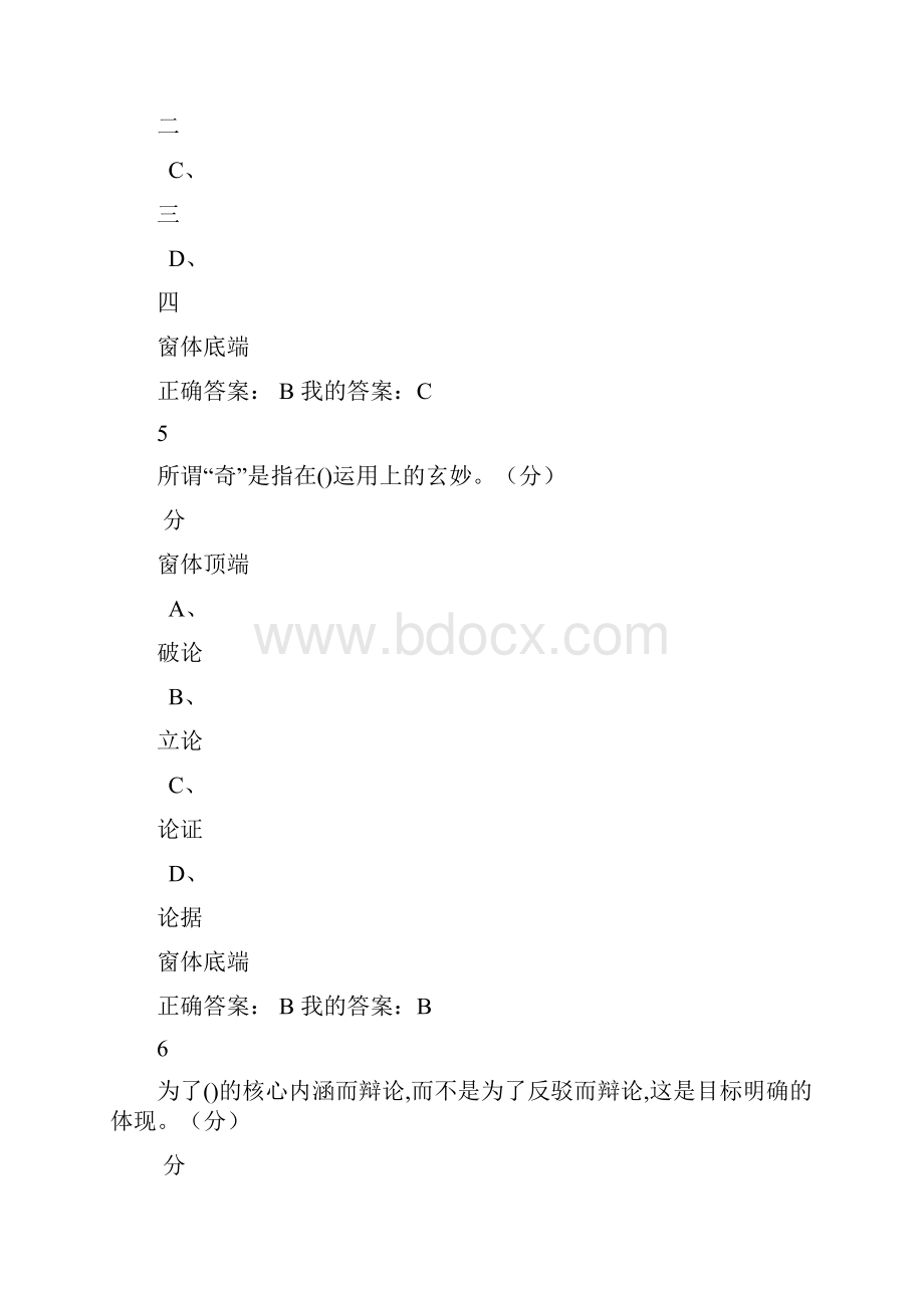 尔雅网课辩论修养王史顺版考试原题.docx_第3页