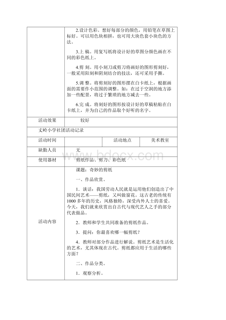 剪纸社团活动记录.docx_第2页