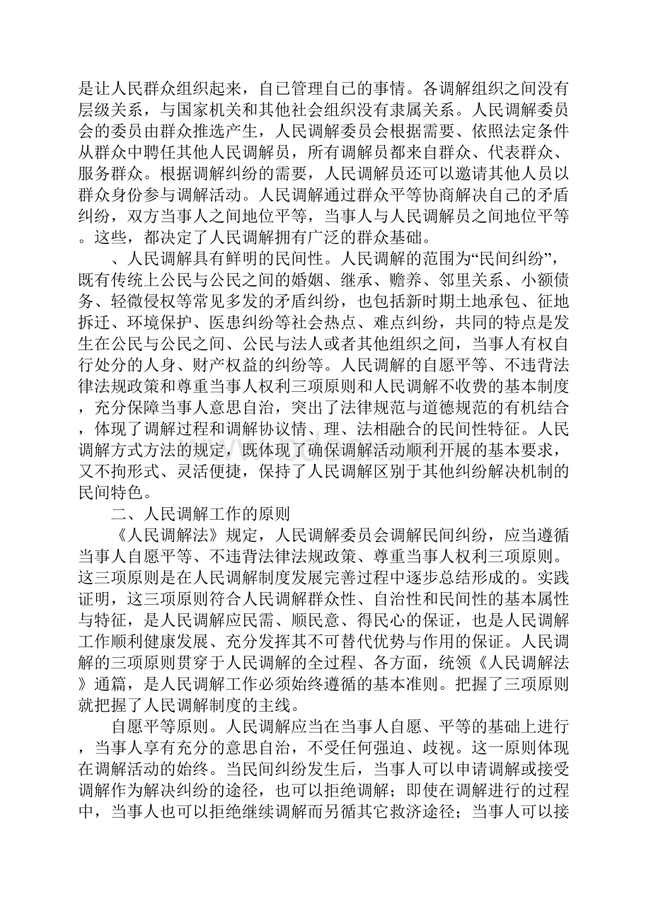 人民调解员培训讲稿.docx_第2页