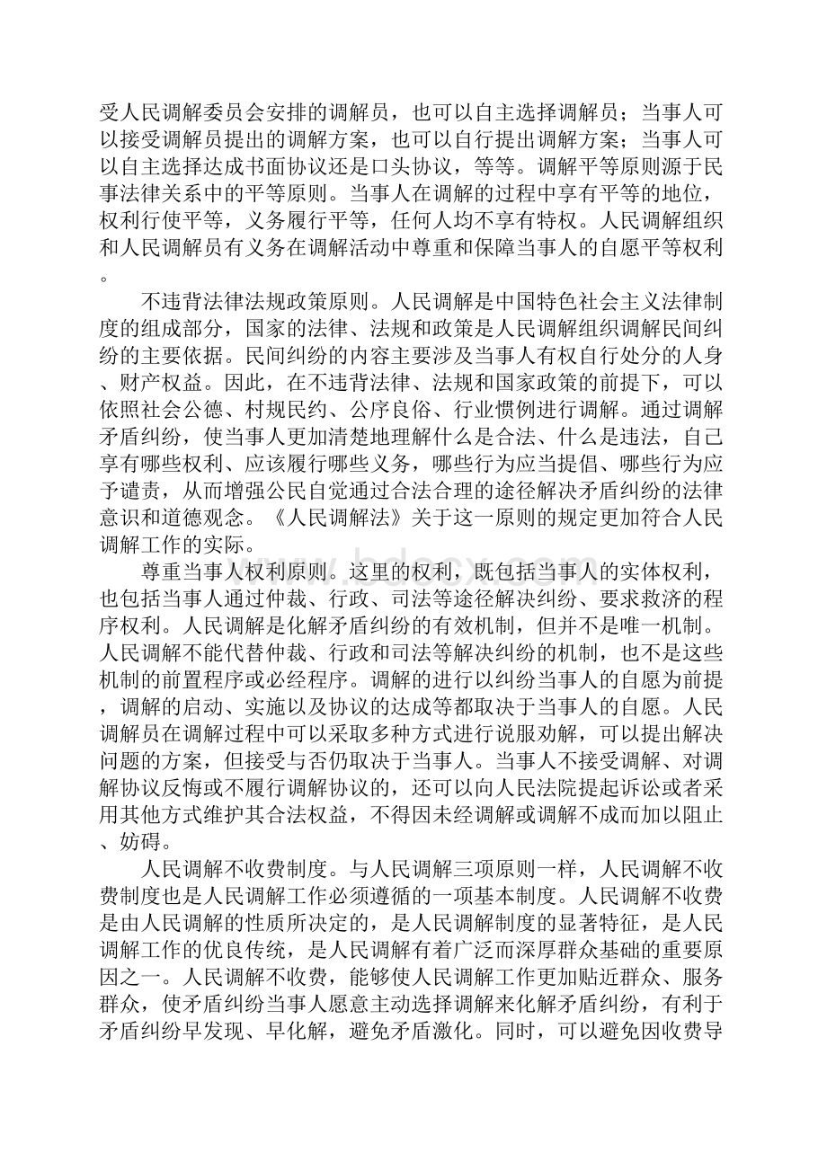 人民调解员培训讲稿.docx_第3页