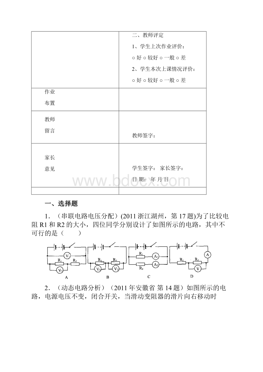 欧姆定律试题较难.docx_第2页