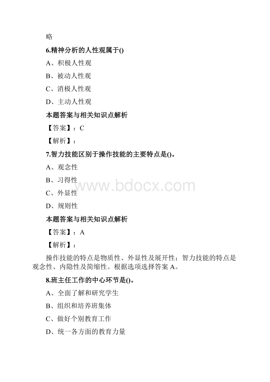 精选成考《教育理论》考前复习题及答案共70套第 89.docx_第3页