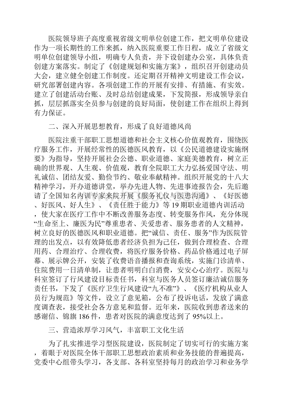 创建省级文明单位工作情况汇报.docx_第2页