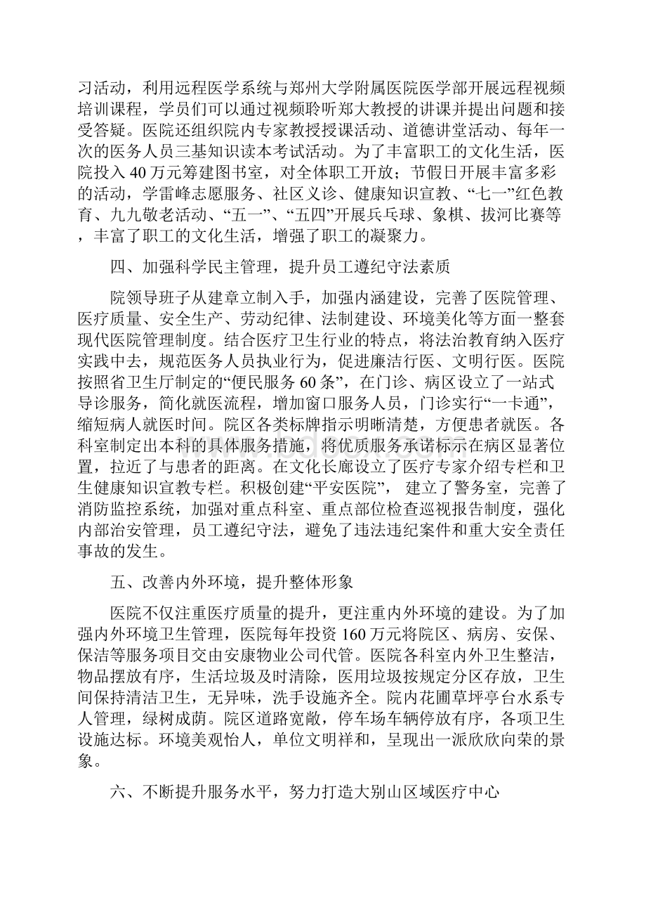 创建省级文明单位工作情况汇报.docx_第3页