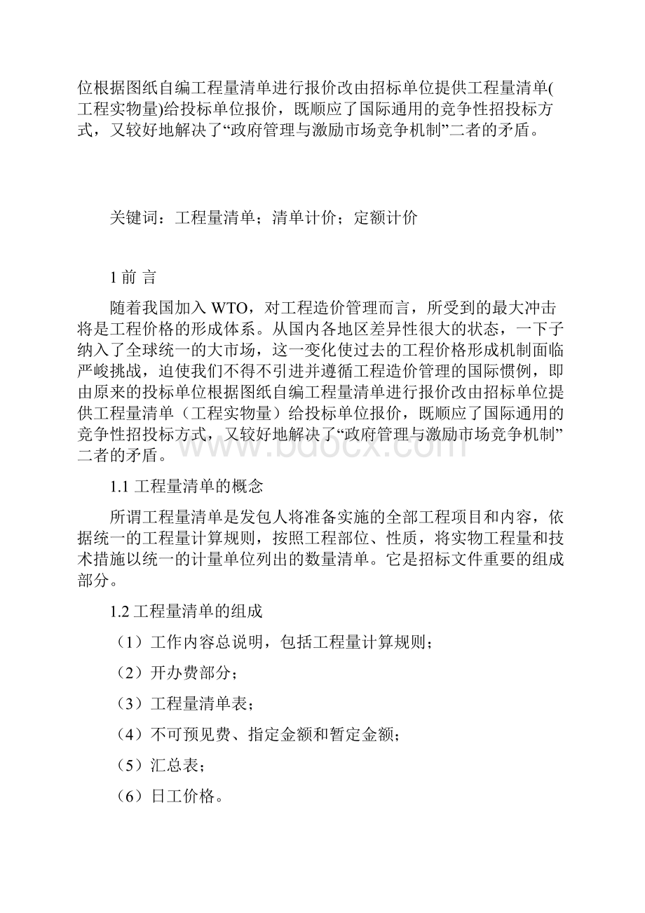 毕设论文程工量清单计价的优点.docx_第3页