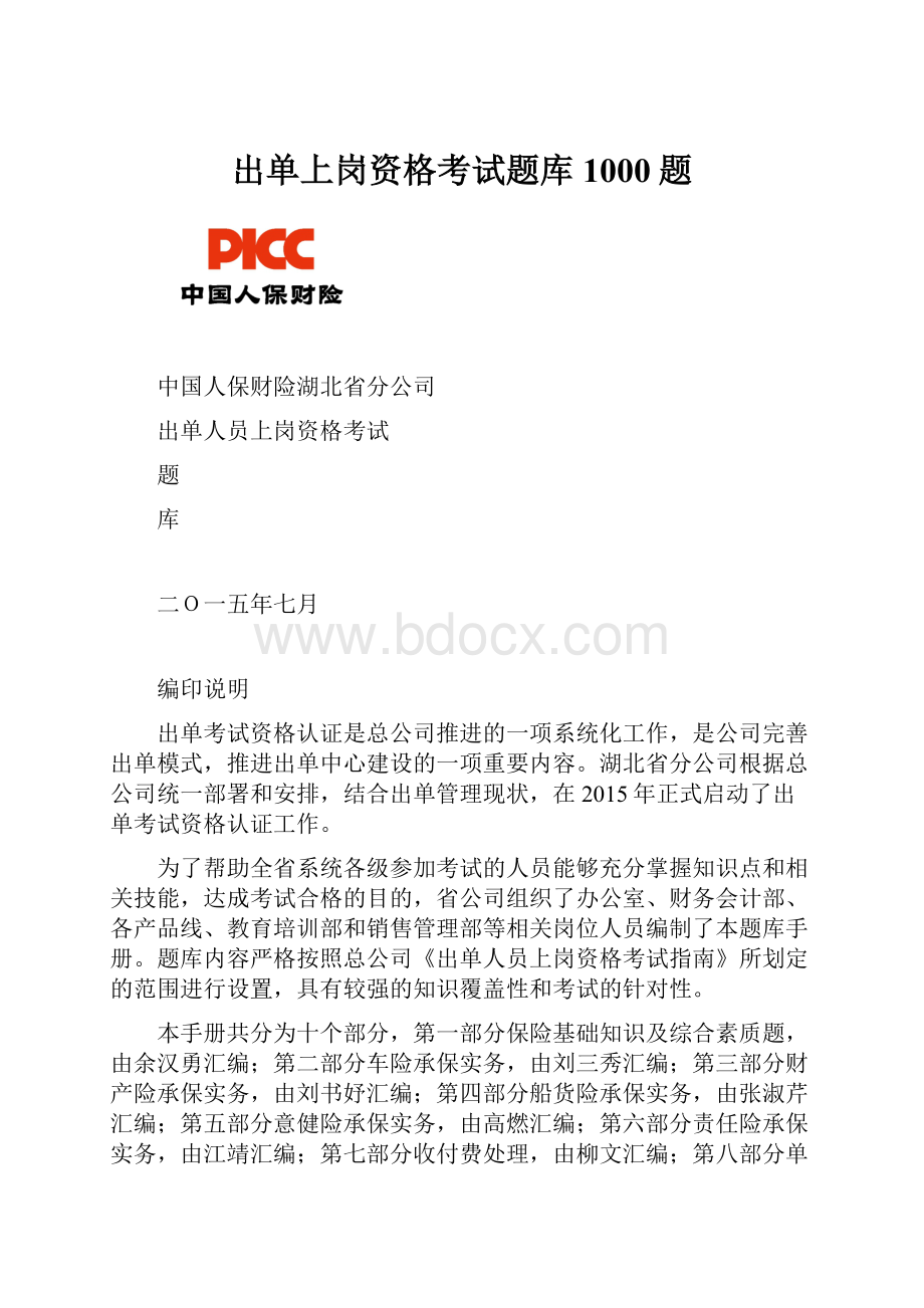 出单上岗资格考试题库1000题.docx