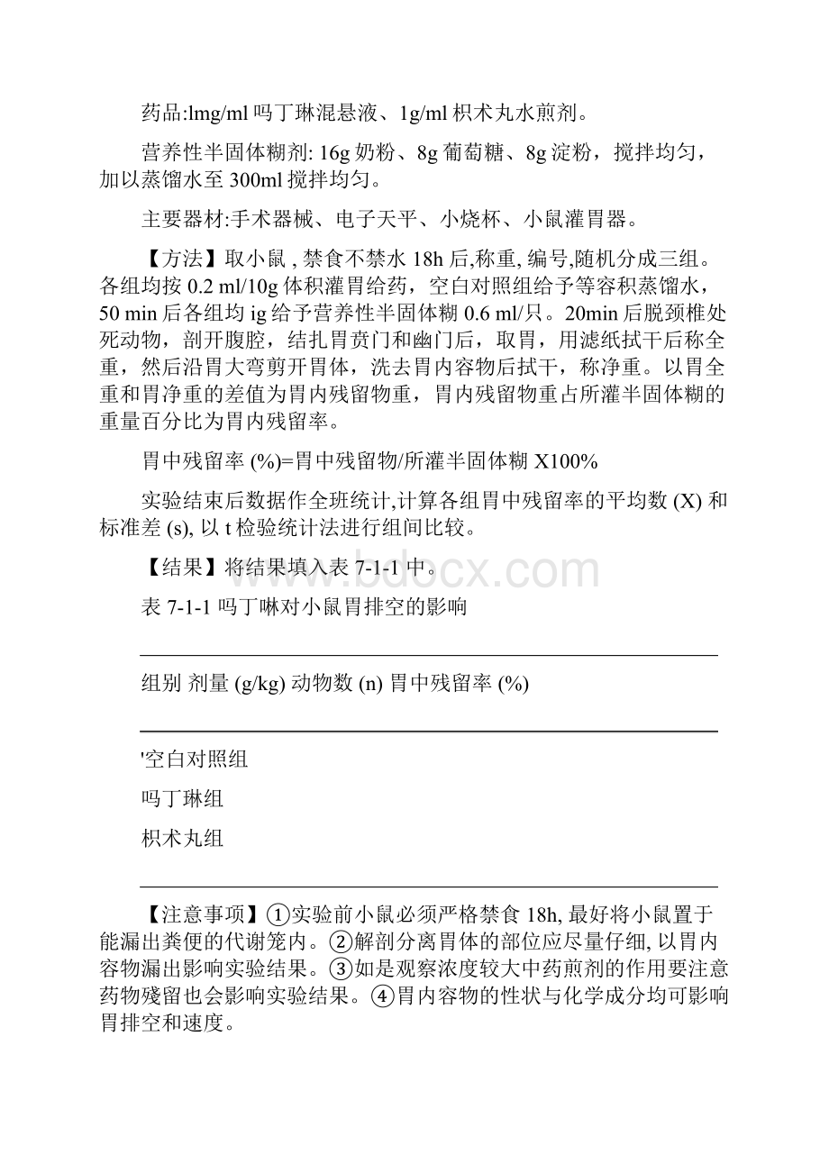 整理中药学实践教学.docx_第3页