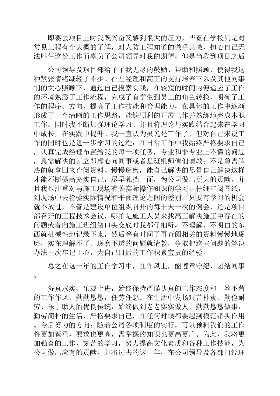 建筑施工上半年安全总结与建筑施工行业会计工作总结汇编.docx_第3页