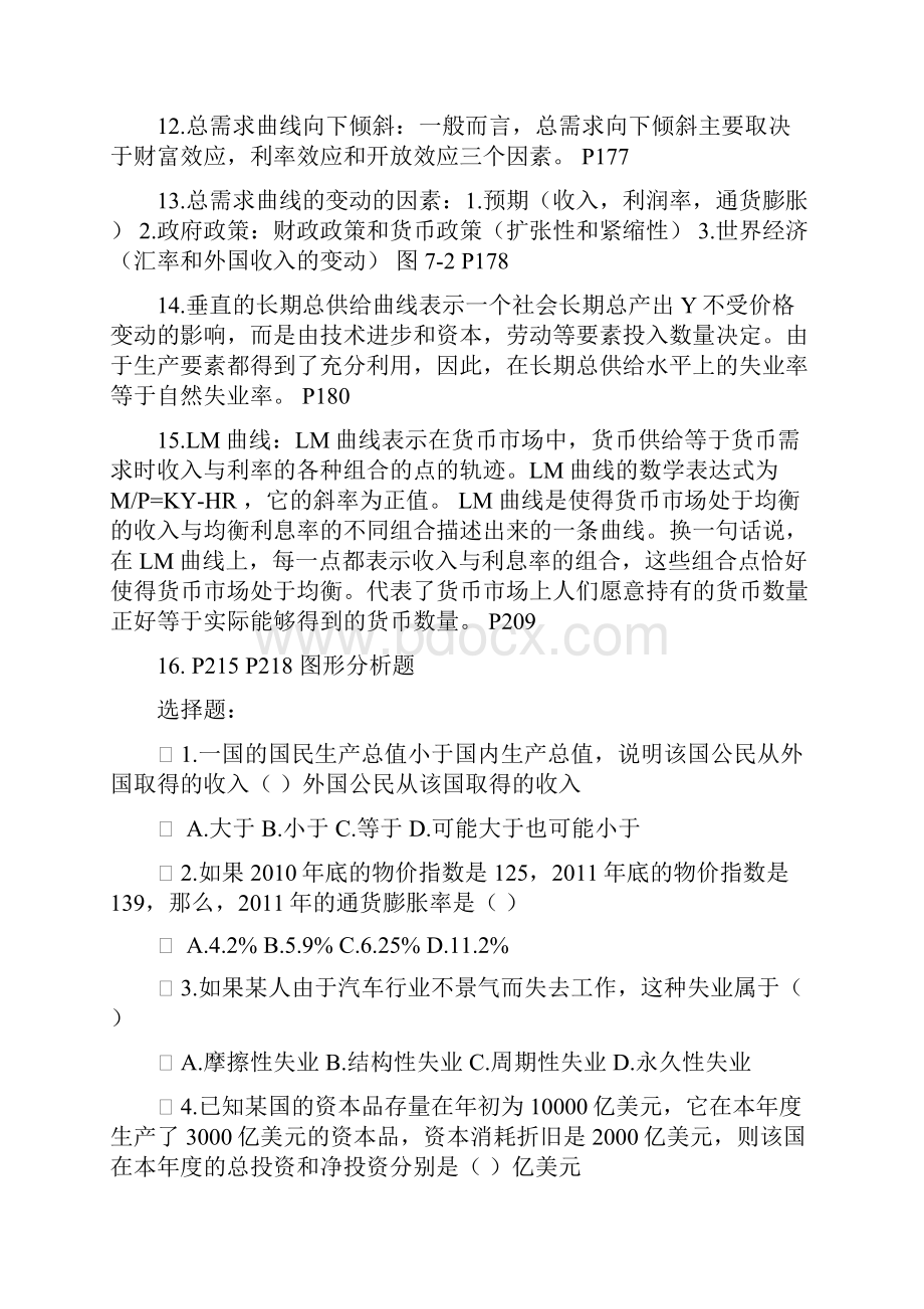 宏观经济学考试复习资料共13页文档.docx_第2页