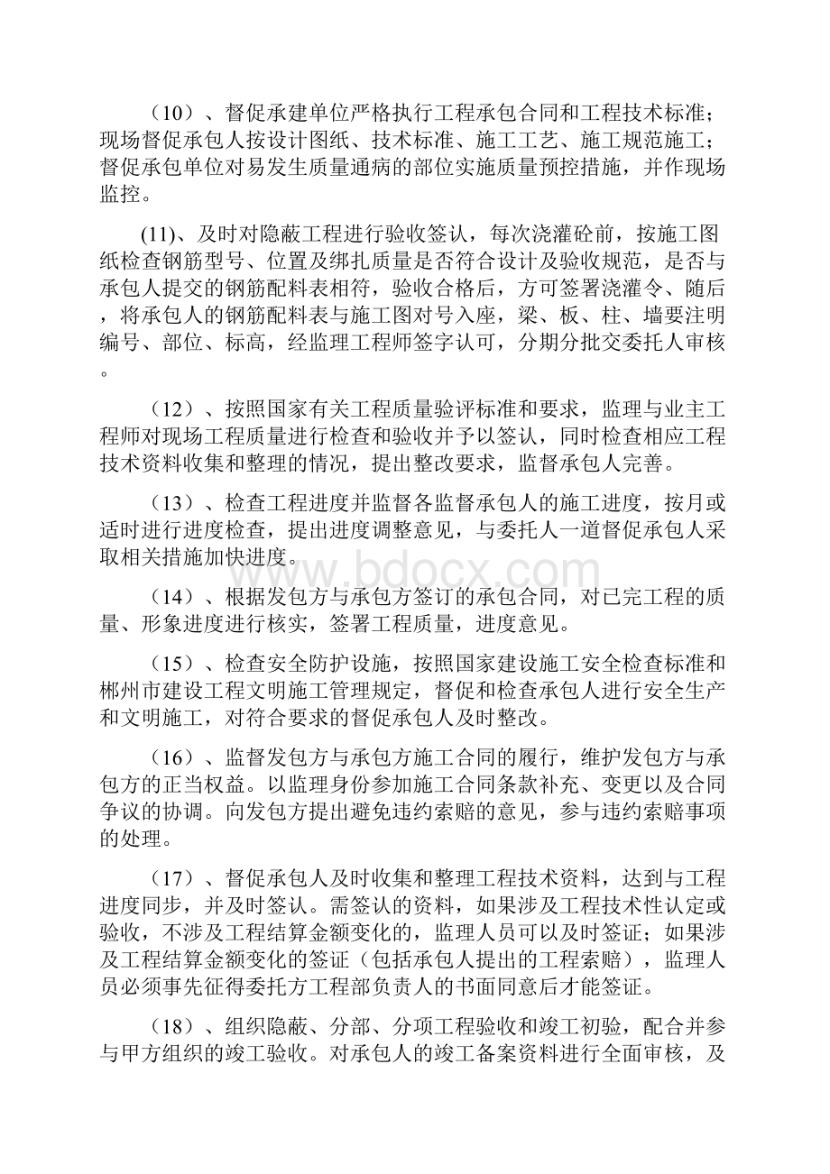 监理规定合同专用条款.docx_第3页