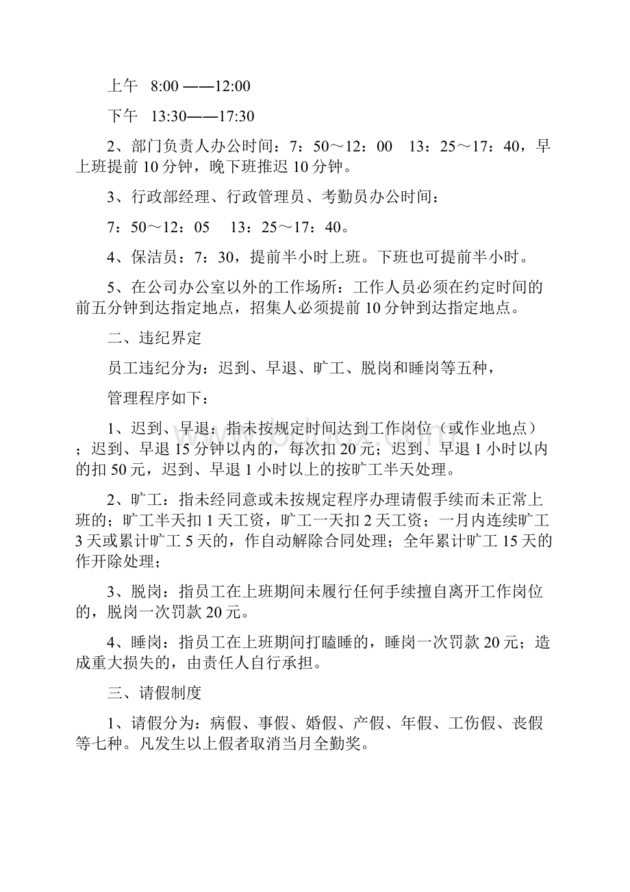 职工考勤奖罚管理制度04.docx_第2页