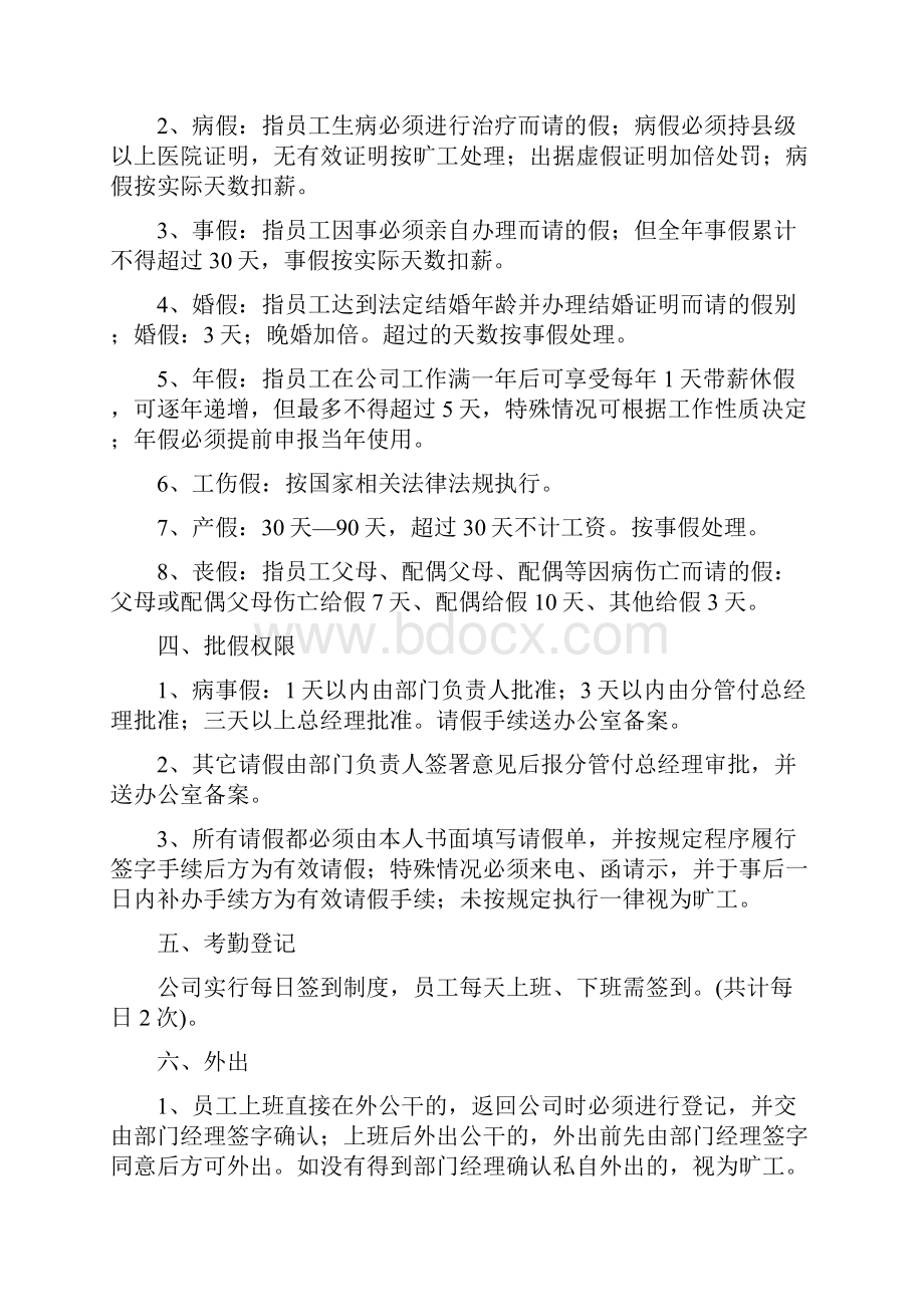 职工考勤奖罚管理制度04.docx_第3页