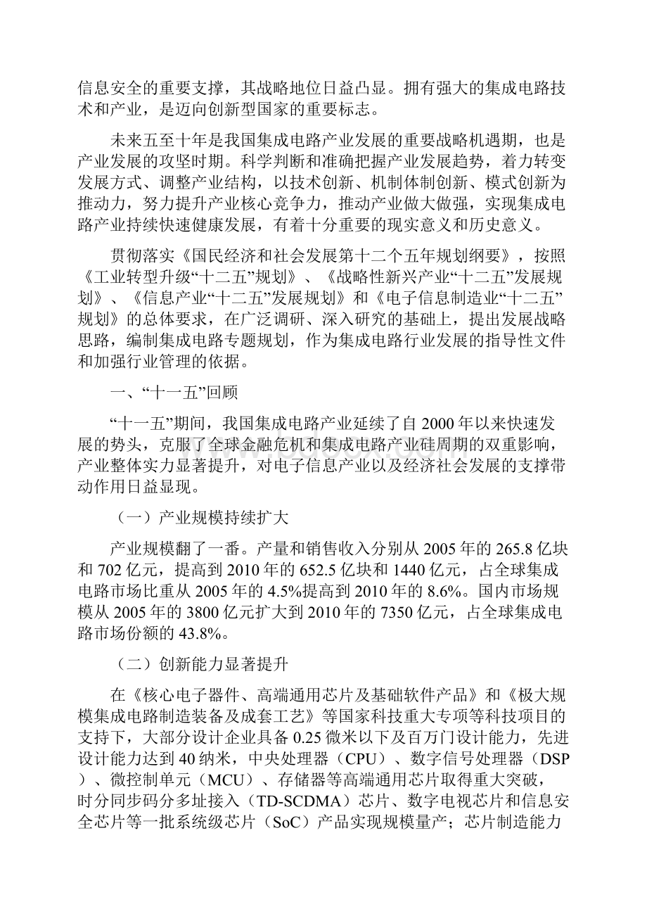 集成电路产业十二五发展规划.docx_第3页