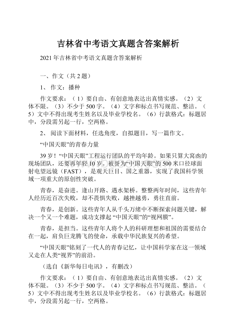 吉林省中考语文真题含答案解析.docx